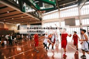 热火vs雷霆2012年4月5日比赛（2012热火vs雷霆g1）